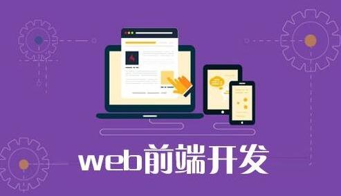 無錫優(yōu)質(zhì)Web前端與基礎(chǔ)軟件開發(fā)培訓(xùn)機(jī)構(gòu)